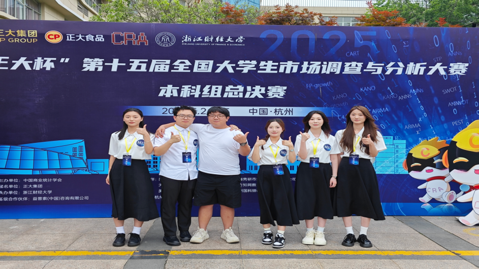 我集团学生在“正大杯”第十五届全国大学生市场调查与分析大赛中斩获佳绩