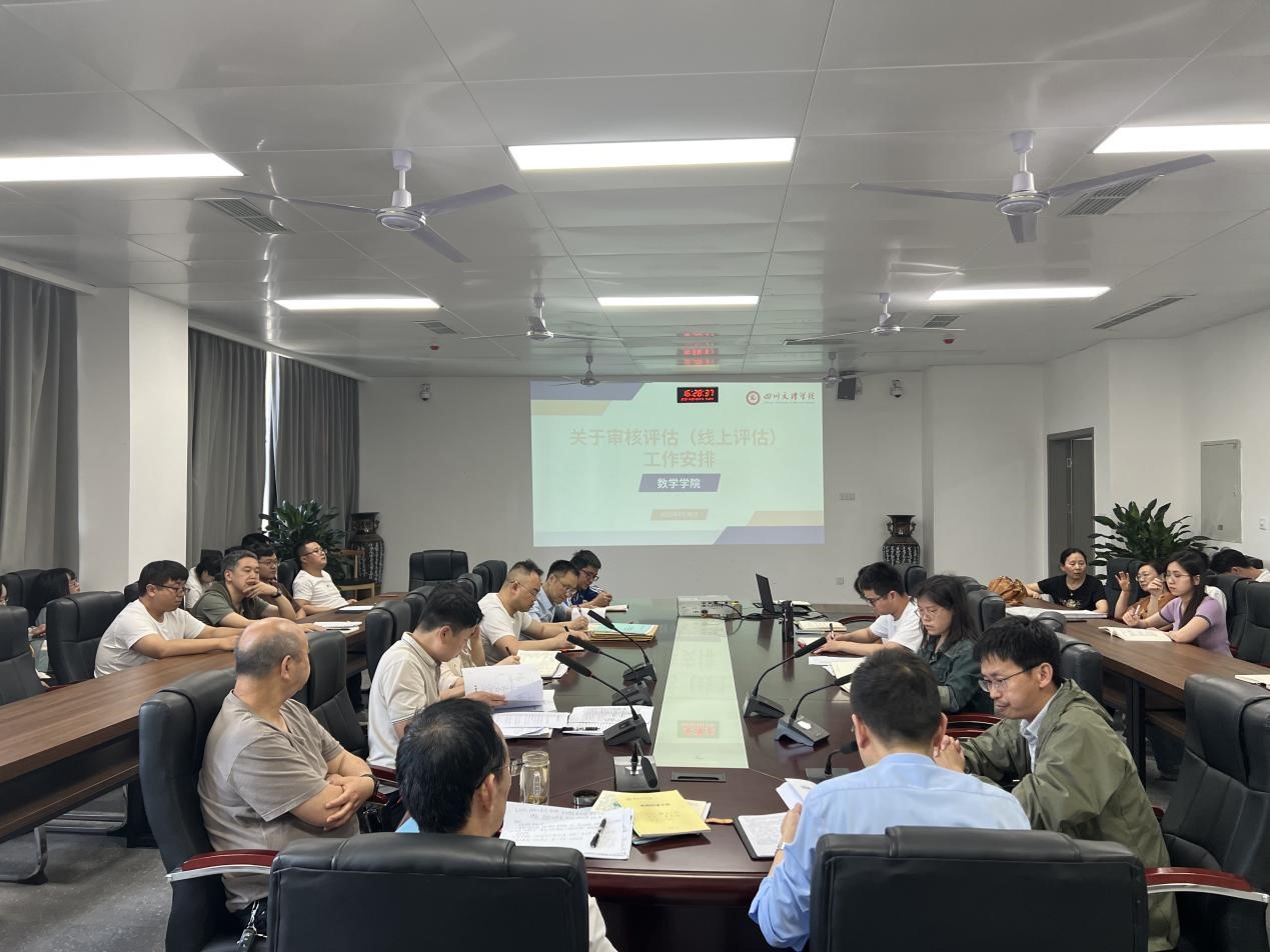 我集团召开本科教育教学审核评估工作安排会